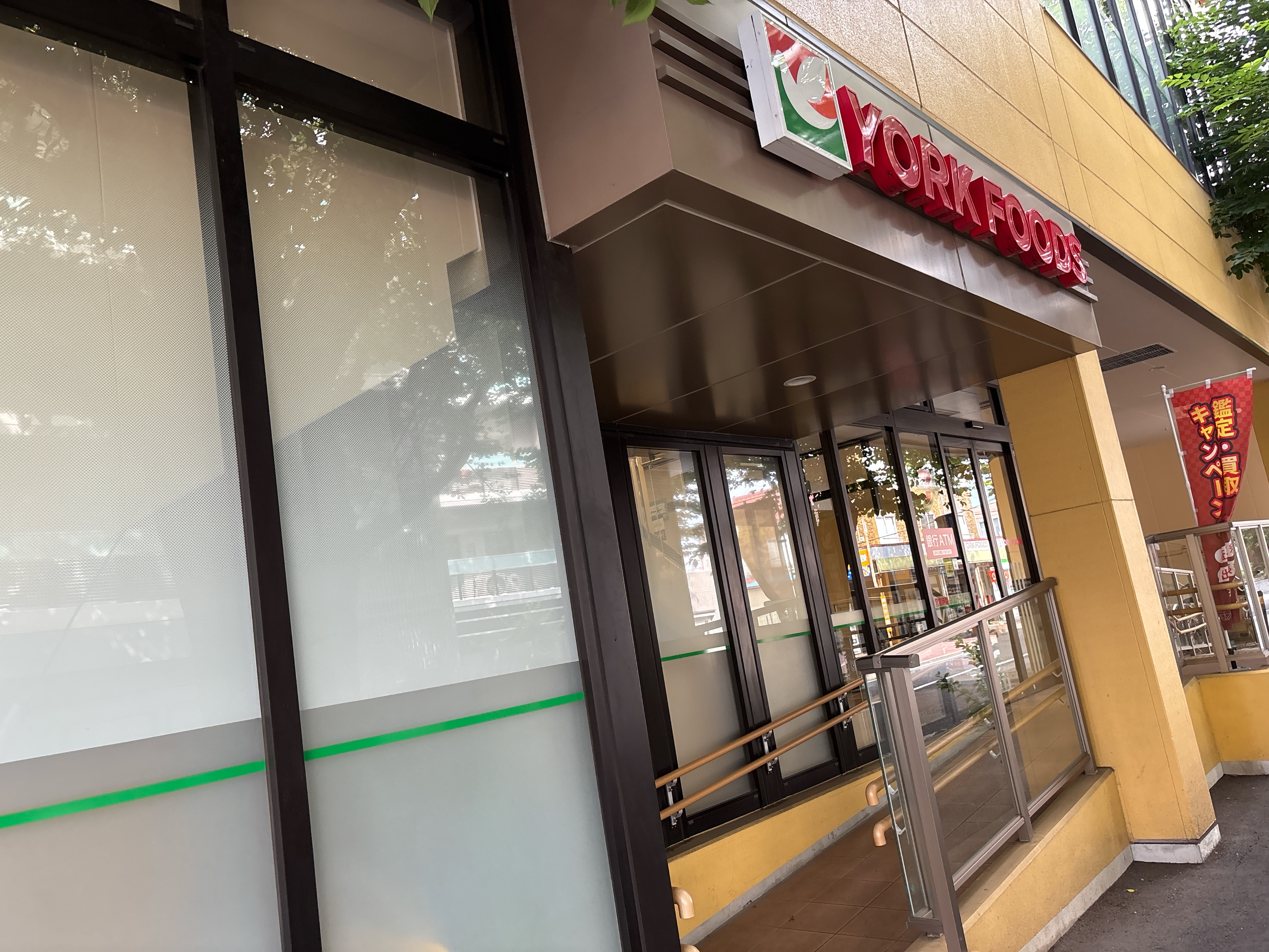 ヨークフーズ八柱さくら通り店
